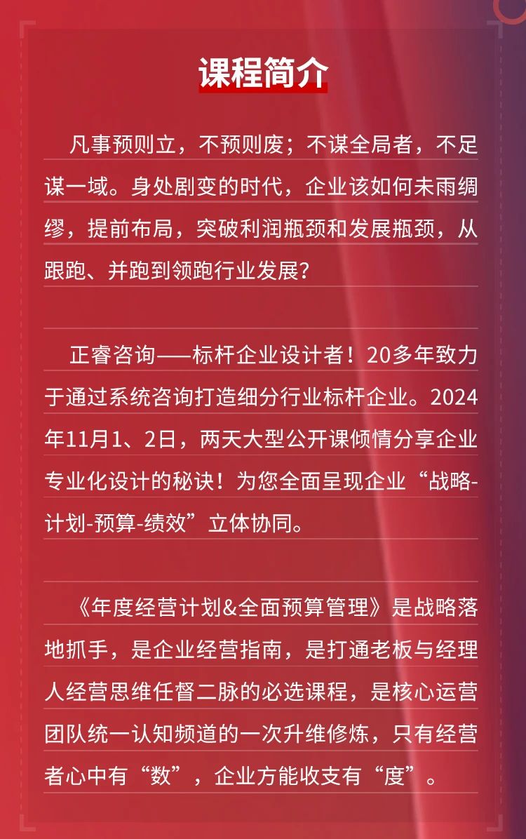 加拿大PC咨询集团《年度经营计划&全面预算管理》即将开课